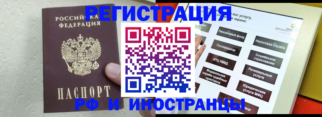 постоянная прописка по договору в Шелехове