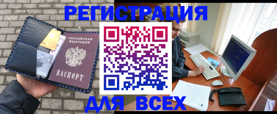 прописка законно в Шелехове