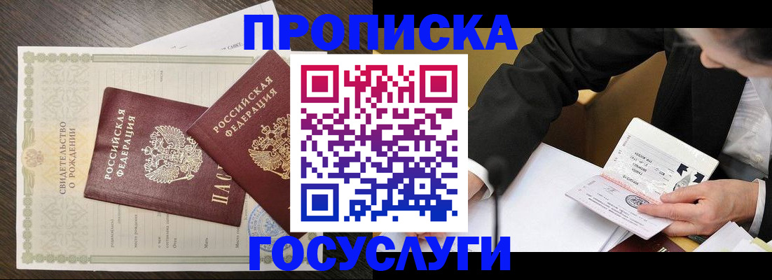 временная регистрация недорого в Шелехове