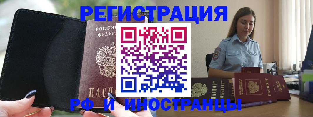 прописка для кредита в Шелехове