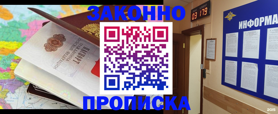прописка по РВП в Шелехове