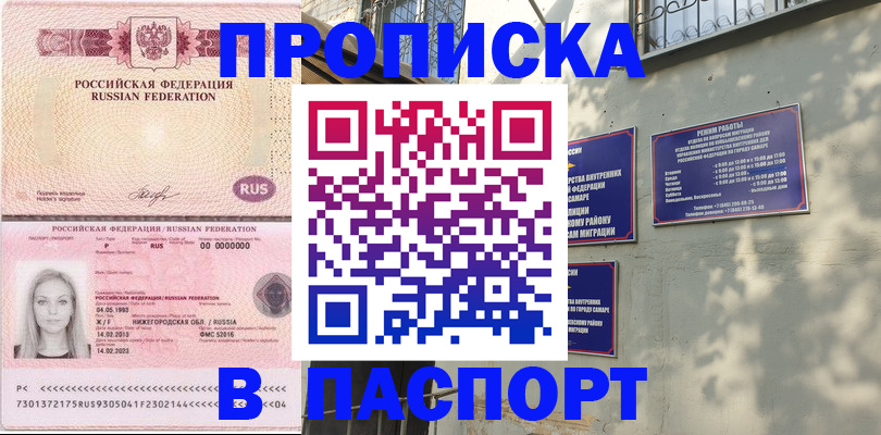 прописка в Шелехове