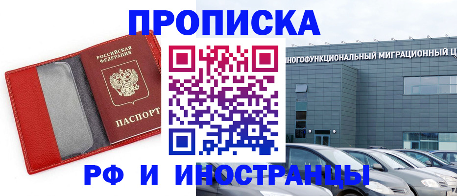 услуги по оформлению прописки в Шелехове