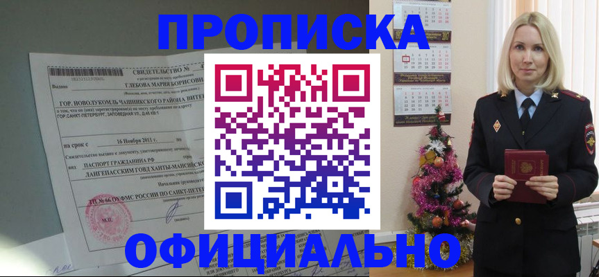 временная регистрация в квартире в Шелехове